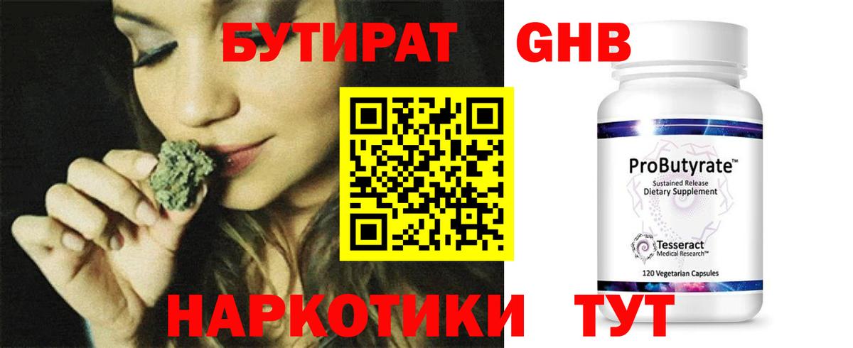 Бутират BDO Дмитров