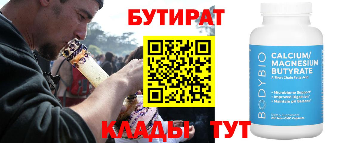 БУТИРАТ BDO  Вход с VPN  Дмитров 
