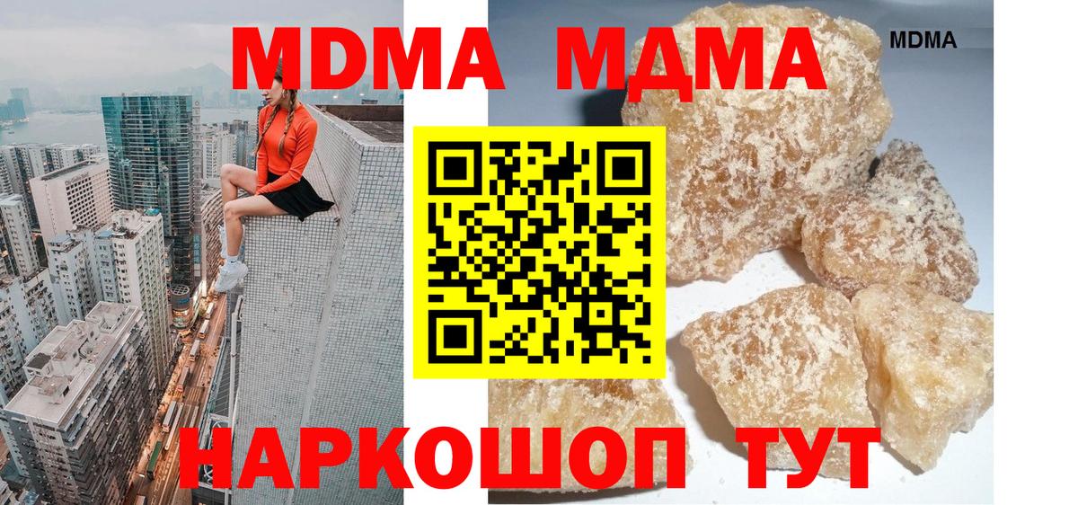 МДМА кристаллы  Вход с VPN  MDMA молли  МДМА  Дмитров 