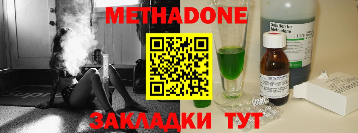 Метадон кристалл  Вход с VPN  omg ССЫЛКА  МЕТАДОН methadone  Дмитров 
