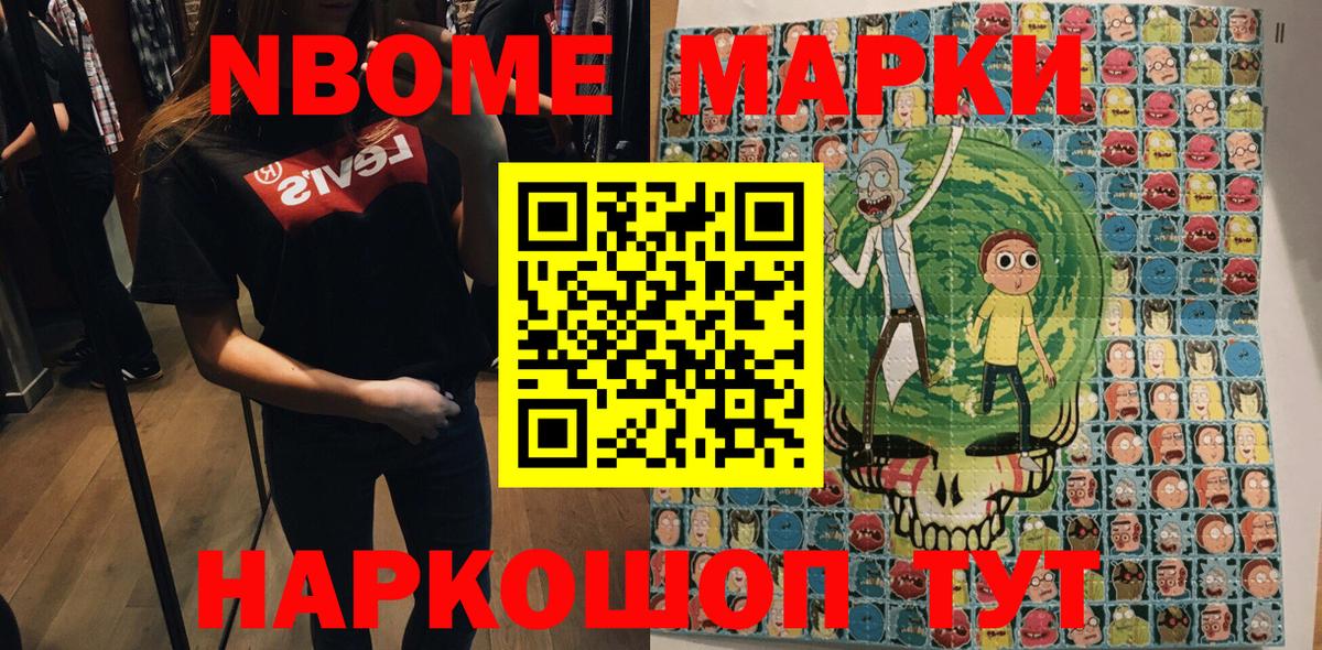 Дмитров  Марки NBOMe 1500мкг  Марки NBOMe  Вход с VPN  Марки NBOMe 1500мкг 