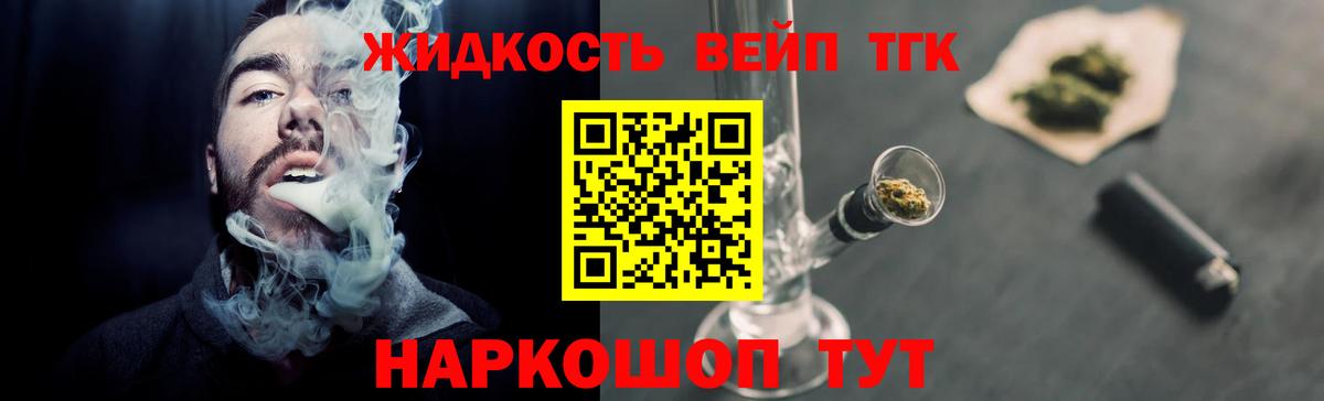 ТГК жижа Дмитров